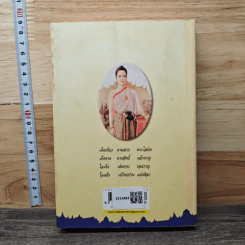 กษัตริยา - ทมยันตี รูปที่ 5