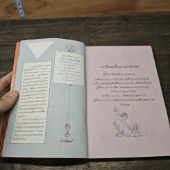 เจาะกำแพงภาษา - นุกูล เจริญวิริยะภาพ รูปที่ 6