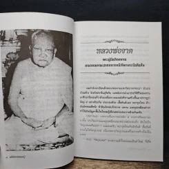 อภินิหารหลวงปู่ - ธรรมชาติ ประภาศิริ รูปที่ 8