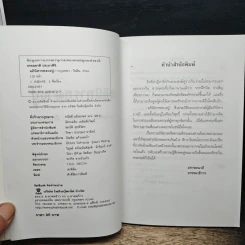 อภินิหารหลวงปู่ - ธรรมชาติ ประภาศิริ รูปที่ 6