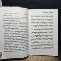 จานบินในประเทศไทย - ศ.ดร.นพ.เทพนม เมืองแมน รูปที่ 9