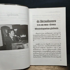 จานบินในประเทศไทย - ศ.ดร.นพ.เทพนม เมืองแมน รูปที่ 8