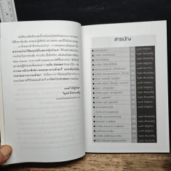 อ่านก่อน รวยถาวรกว่า - มนตรี นิพิฐวิทยา, วิบูลย์ พึงประเสริฐ รูปที่ 7