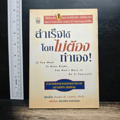 สำเร็จได้โดยไม่ต้องทำเอง - Donna M. Genett รูปที่ 1