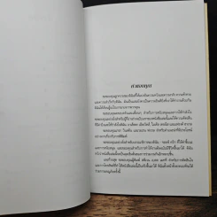 สำเร็จได้โดยไม่ต้องทำเอง - Donna M. Genett รูปที่ 8
