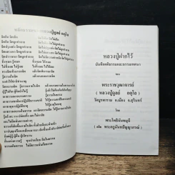 หลวงปู่ฝากไว้ - พระโพธินันทมุนี รูปที่ 6