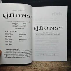 คู่มือพระ รูปที่ 6