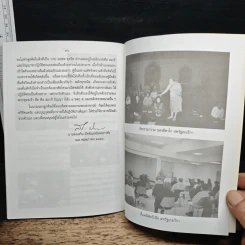 ธรรมะของพระแท้ - พระอาจารย์ ดร.สิงห์ทน นราสโภ (คำซาว) รูปที่ 7