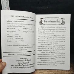 ยลโฉมธิตาบอลติก ฟินแลนด์ - ชัยยุทธ สินธุสุด รูปที่ 6