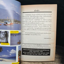 แหล่งท่องเที่ยวตะวันออก จังหวัดชลบุรี ระยอง จันทบุรี ตราด รูปที่ 6