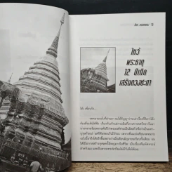 ไหว้พระเสริมมงคล 12 ปีเกิดกับหมอหยอง รูปที่ 8