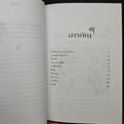 จิ้งจกทัก มรดกปัญญาสำหรับลูก รูปที่ 7