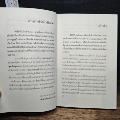 ท่องไปในตำนาน - นนทรี นทีนนท์ รูปที่ 7