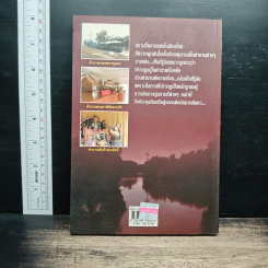 ท่องไปในตำนาน - นนทรี นทีนนท์ รูปที่ 2