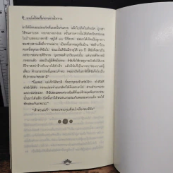 บาปแค่ไหนก็ไม่ขวางทางนิพพาน คำสารภาพของพระเทวทัตและองคุลิมาล - ศาสตราจารย์พิเศษ อดิศักดิ์ ทองบุญ รูปที่ 8