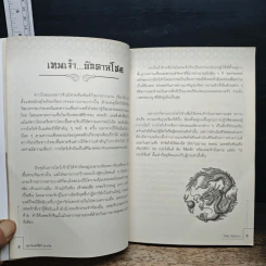 ปาฏิหาริย์ เทพศักดิ์สิทธิ์ บันดาลโชค - มิ่งขวัญ สิรุจประภาภร รูปที่ 7