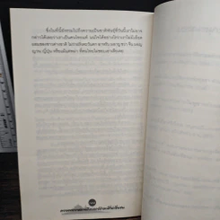 หลากชาติหลายพันธุ์ใต้ร่มเงาสยาม - อาณัติ อนันตภาค รูปที่ 8