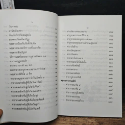 รวมบทสวดมนต์ พร้อมคาถาต่างๆ รูปที่ 8