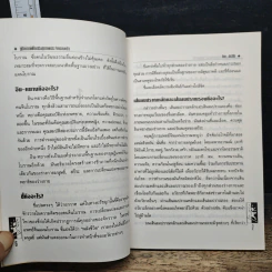 คู่มือนวดเพื่อเสริมสุขภาพประจำครอบครัว - ต้าวสือ รูปที่ 8