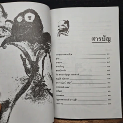 วาทะเซ็น - สัจจานันทะ รูปที่ 7