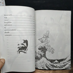 วาทะเซ็น - สัจจานันทะ รูปที่ 8