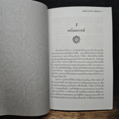 ญาณวิทยา - สมลักษณ์ สว่างโรจน์ รูปที่ 8