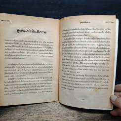 การกลับชาติมาเกิด - เอ.ซี. บัคทิเวดันตะ สวามี พระบุพพาดะ รูปที่ 8