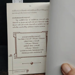 องค์เทพและมหาเทวี - โหรอโยธยา รูปที่ 9