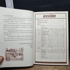 องค์เทพและมหาเทวี - โหรอโยธยา รูปที่ 7
