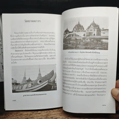 ชื่อบ้าน นามเมือง - ศันสนีย์ วีระศิลป์ชัย รูปที่ 9