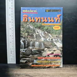 แค้มป์คาร์ อินทนนท์