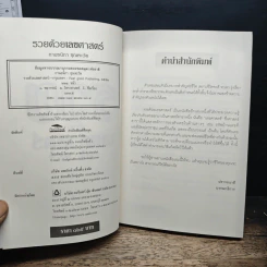 รวยด้วยเลขศาสตร์ - กานธนิกา ชุณหะวัต รูปที่ 6
