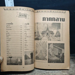 ท่องเที่ยวไทย รูปที่ 7