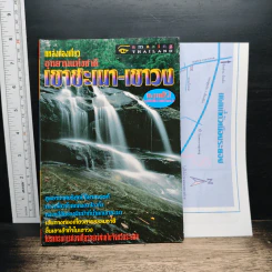 แหล่งท่องเที่ยว อุทยานแห่งชาติ เขาชะเมา-เขาวง