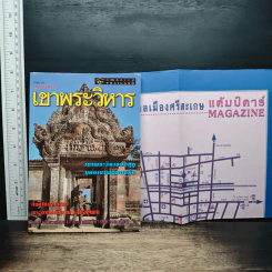 แค้มป์คาร์ เขาพระวิหาร