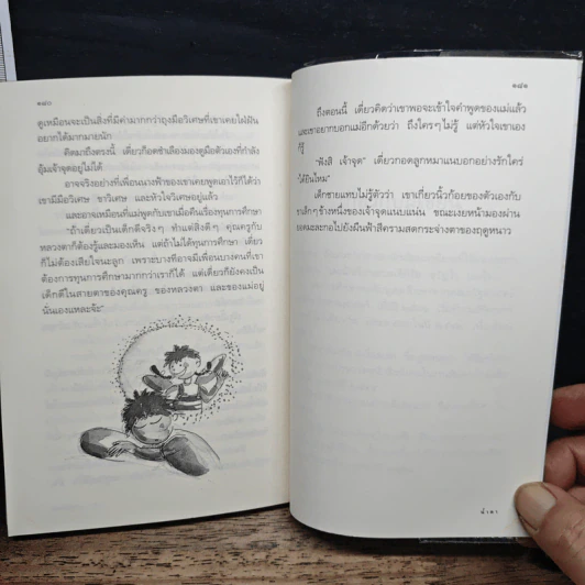 เด็กหญิงนางฟ้า - ดาราราย รูปที่ 9