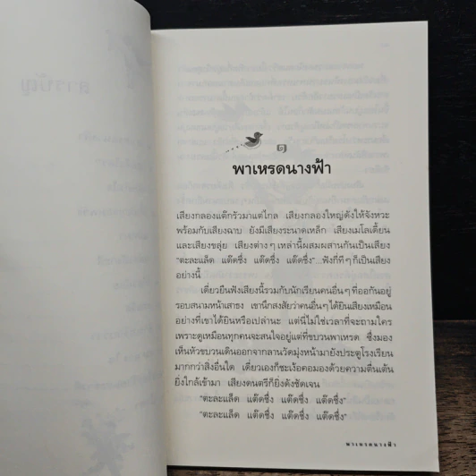 เด็กหญิงนางฟ้า - ดาราราย รูปที่ 8
