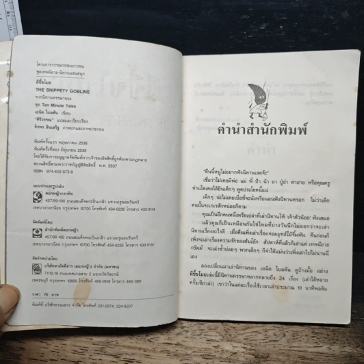 ผีขี้ขโมย - ศิริวรรณ รูปที่ 6