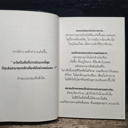 ไม่ลืมใช่มั้ยว่าเกิดมาทำไม - เดอะดวง The Duang รูปที่ 8