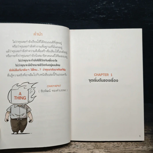 ไม่ลืมใช่มั้ยว่าเกิดมาทำไม - เดอะดวง The Duang รูปที่ 7