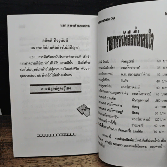 นรก-สวรรค์ และเปรต - พูนศักด์ ศักดานุวัฒน์ รูปที่ 9