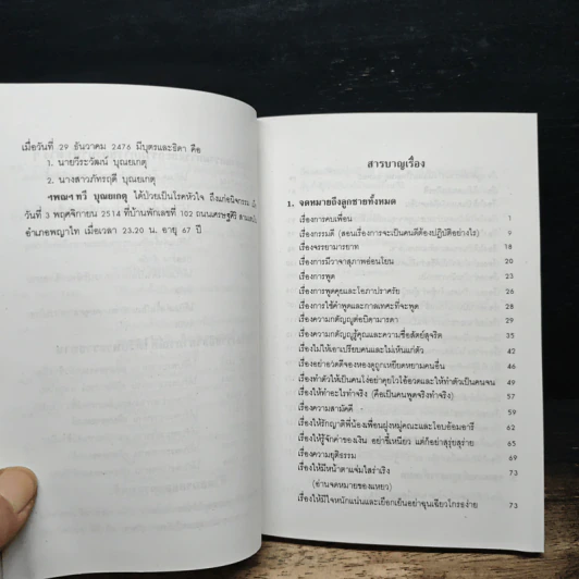 พ่อสอนลูก - ฯพณฯ ทวี บุญยเกตุ รูปที่ 7