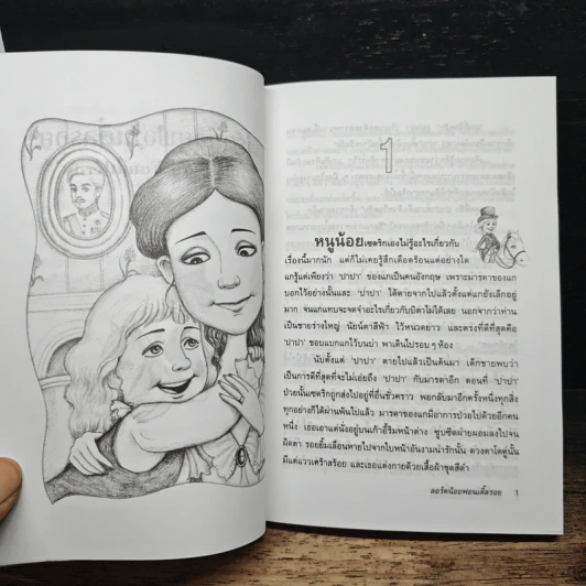 ลอร์ดน้อยฟอนเติ้ลรอย - ฟรานเซส เอช. เบอร์เนทท์ รูปที่ 7