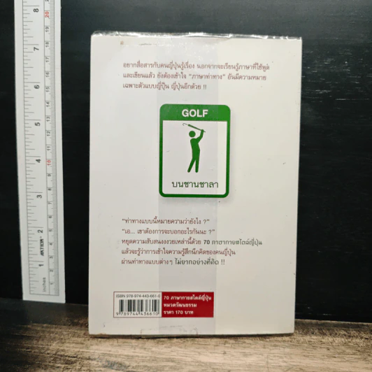 70 ภาษากายสไตล์ญี่ปุ่น รูปที่ 2