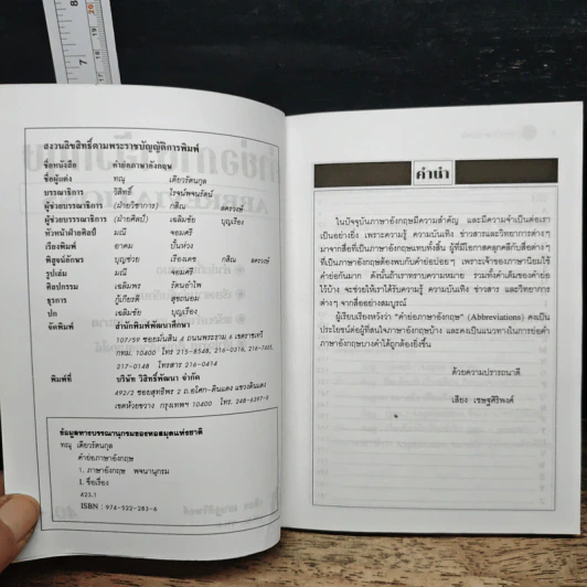 คำย่อภาษาอังกฤษ - ทณุ เดียวรัตนกุล รูปที่ 5