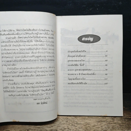 มหัศจรรย์ในโลก - ทศ นิทัศน์ รูปที่ 6
