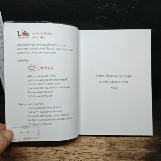 หนังสือเล่มนี้ไม่มีชื่อ - Cutto รูปที่ 6