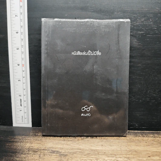หนังสือเล่มนี้ไม่มีชื่อ - Cutto รูปที่ 1