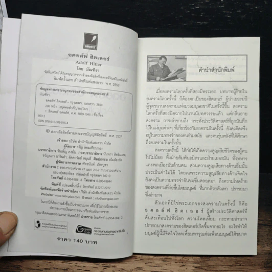 อดอล์ฟ ฮิตเลอร์ Adolf Hitler - มัณฑิรา รูปที่ 6