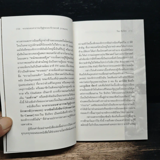 From Cicero To Caesar จากซิเซโรถึงซีซาร์ จากระบอบสาธารณรัฐสู่ระบอบจักรพรรดิ์ (ภาคแรก) - วีระ ธีรภัทร รูปที่ 8